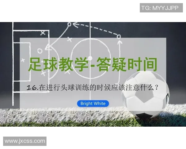 提升足球意识的实用建议与训练方法分享